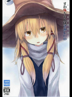 [100円外務省 (みりの)] すわショタ番外編9 すわ姉ちゃんはさみしいの (東方Project)