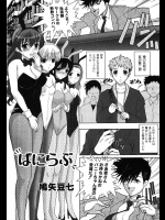 [鳩矢豆七] ばにらぶ