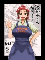あかねさん楽描きマンガ (ふたりはプリキュア)