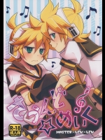 [よもすがら] さうんど☆めいく (vocaloid)
