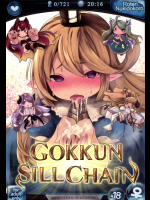 [ぬきどころ。]GOKKUN SILL CHAIN (グランブルーファンタジー)_2