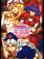 幻想郷年増園 (東方)