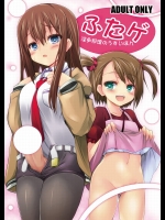 ふたゲ