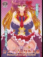 [東九線] 東九線 成人向け東方フルカラーイラスト全集
