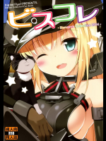 ビスコレ -Bismarck Collection 2014-
