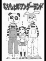 [やながわ理央] ないしょのワンダーランド