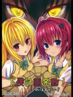 下僕計画発動！のはずが…？_4