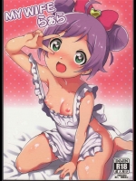 [あまりにセンパク！]My Wifeらぁら(プリパラ)