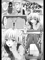[七宮つぐ実] ハジメテのトモダチ？
