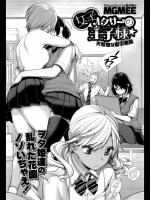 [MGMEE] 女子オタサーの王子様 第1-4話