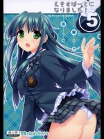 えきすぱーとになりました！5