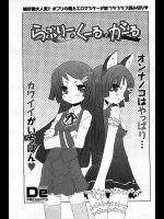 [De] らぶりー･くーる･がーる／くーる･らぶりー･がーる