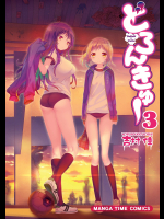Doronkyu v02-03