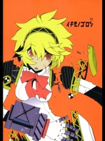 イキモノゴロシ (ペルソナ3)