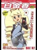 白金香