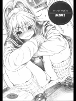 エンピツボン SATUKI (いちご100)