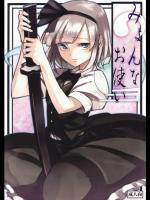 [白ネギ屋] みょんなお使い