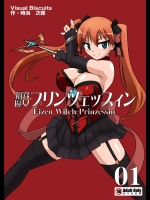 鋼鉄魔女プリンツェッスィンinAction01_5