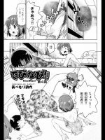 でびなび!!4