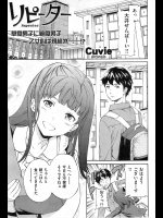 [Cuvie] リピーター