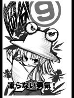 [日本ワルワル同盟] 凍らない勇気！