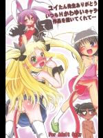 [あかちょこ (縁乃生多)] ユイたん先生ありがとういつもHかわゆいキャラの作品を描いてくれて… (ロッテのおもちゃ)