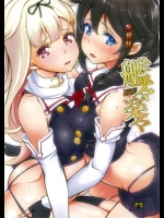 [ヴェクセルハフト] 艦々楽々 (艦隊これくしょん-艦これ-)