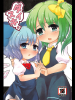 [幼性アレルゲン]ダイスキ。