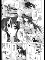 [冬和こたつ] Trip Trap