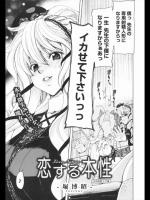 [堀博昭] 恋する本性 ～多賀屋敷千代編～