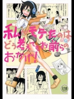 私がモテないのはどう考えてもお前らが悪い! 私がモテたのはどう考えてもお前らのおかげ! [ふるはいき