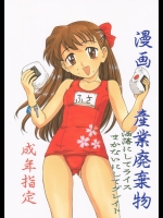 漫画産業廃棄物 洒落にしてライス まかないにしてグレイト