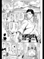 [天太郎] コンたくと