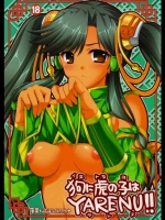 [有葉と愉快な仲間たち] 狗に虎の子はYARENU！