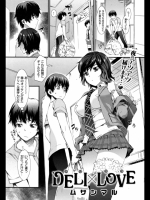 [ムサシマル] DELI×LOVE