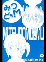 (C73) [元気本舗 (大福けーじ、沙羅木力)] みつどもM (みつどもえ)
