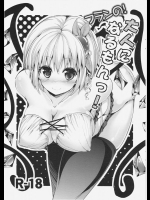 [うぉーたーどろっぷ] フランの!大人になるもんっ! (東方Project)