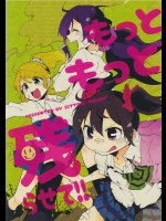 (C86) [しっとりオブラート (たみふる)] もっともっと残らせて !! (ラブライブ!)