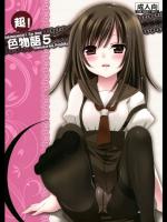 (COMIC1☆4) [峠桜屋 (Yukian, ずも8)] 超!色物語5 (化物語)