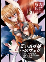 魔法少女リリカルなのは てぃあすば…のヴェ!!-ティ●ナさんが温泉でナカジマ姉妹に襲われる本- [す