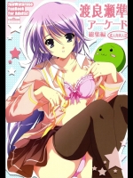 [16軒目 (さとーさとる)] 渡良瀬準アーケード 総集編 (はぴねす！)※男の娘注意