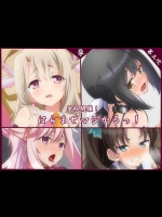 [文月会] はらませマジかるっ！ (Fate／kaleid liner プリズマ☆イリヤ)