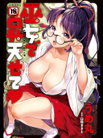 [うめ丸]巫女で昇天せて・