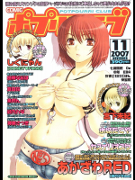 COMICポプリクラブ 2007年11月号