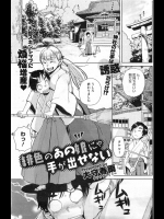 桃色のあの娘にゃ手が出せない