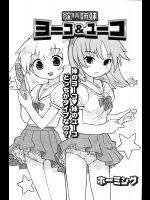 [ホーミング] 欲情姉妹ヨーコ＆ユーコ