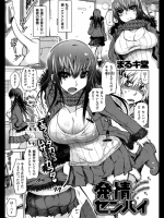 発情センパイ