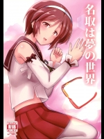 (とら祭り2015) [L5EX (カメーリエ)] 名取は夢の世界 (艦隊これくしょん -艦これ-)_3