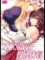 XXXX歳の保健体育_3