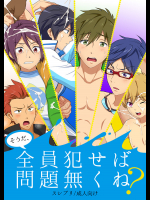 [スシプリ]そうだ、全員犯せば問題無くね?
